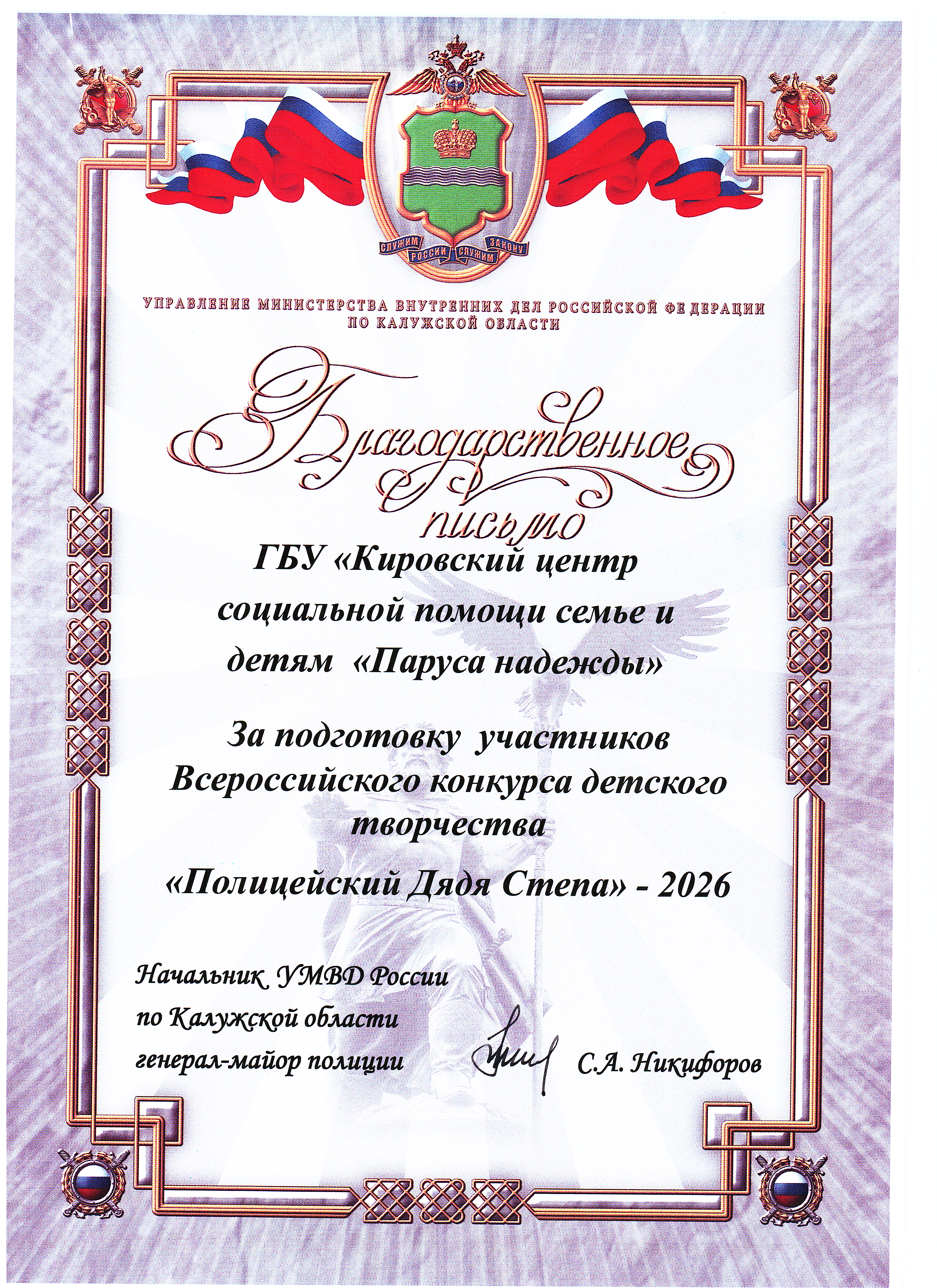 Благодарственное письмо