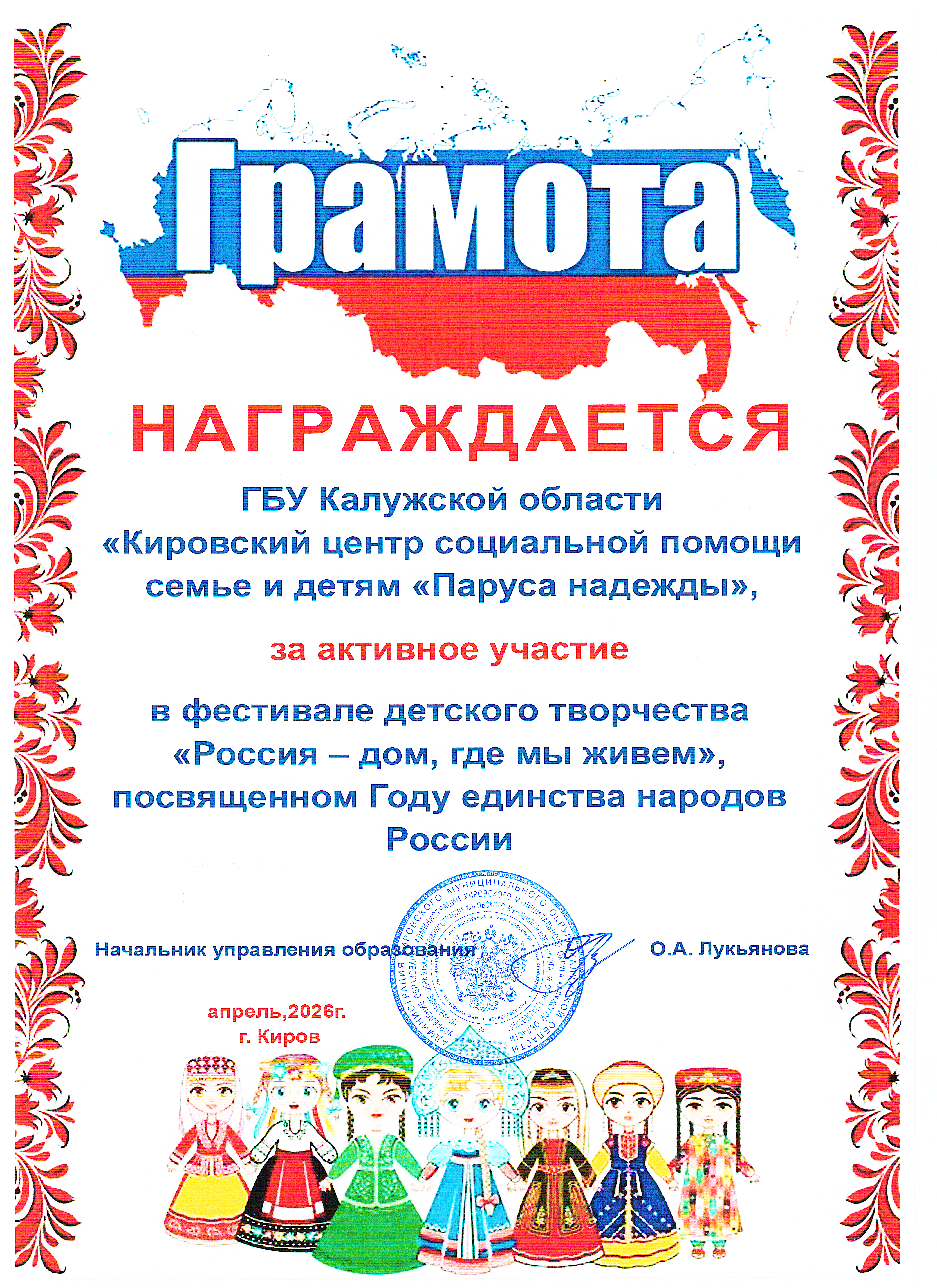 Благодарственное письмо