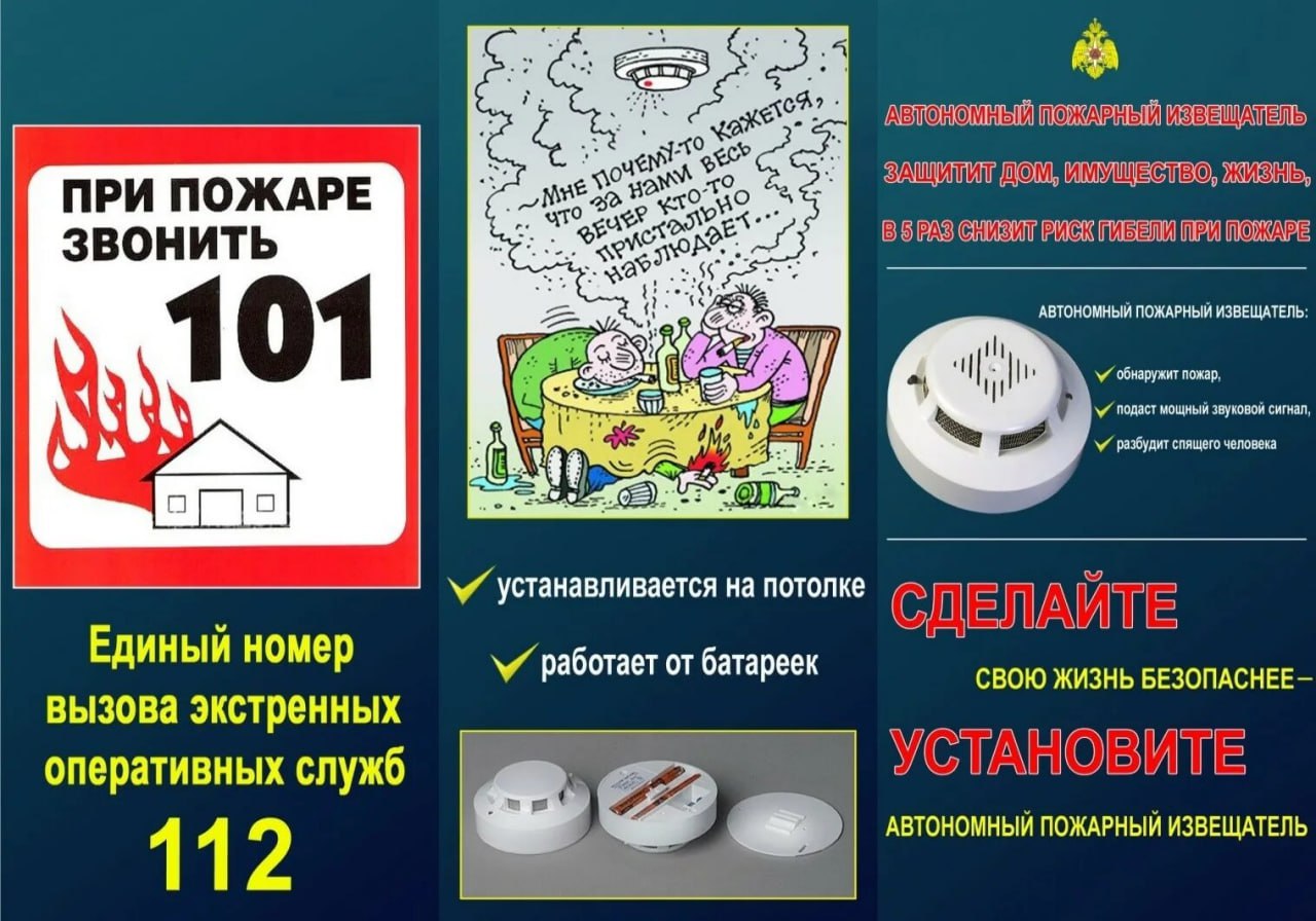 Пожарный извещатель