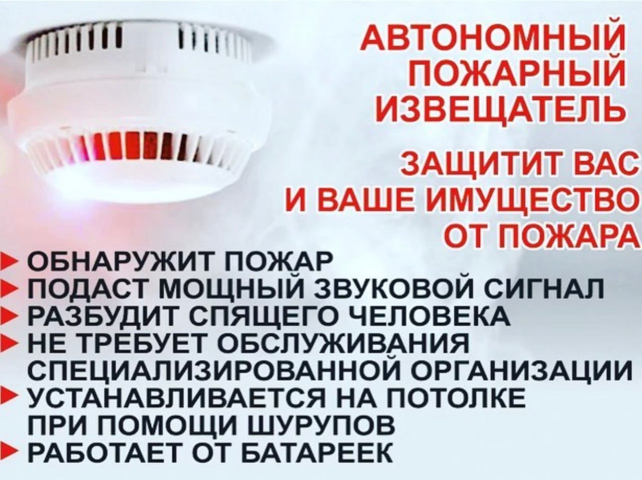 Пожарный извещатель